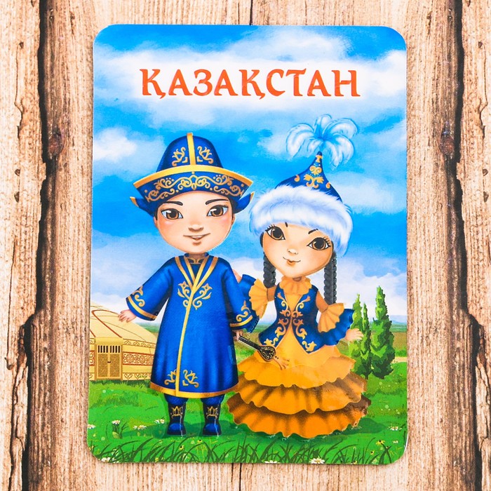 Магнит "Казахстан. Мальчик с девочкой"