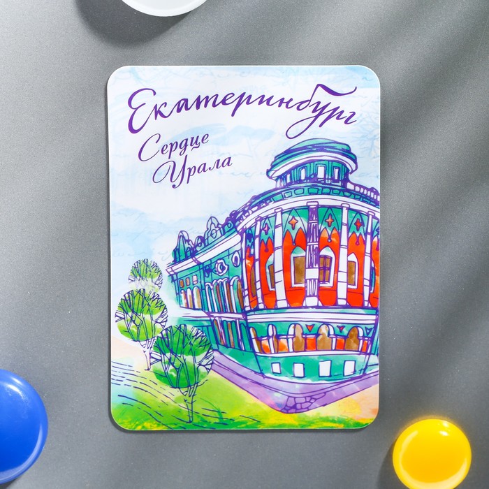 Магнит «Екатеринбург. Дом Севастьянова»