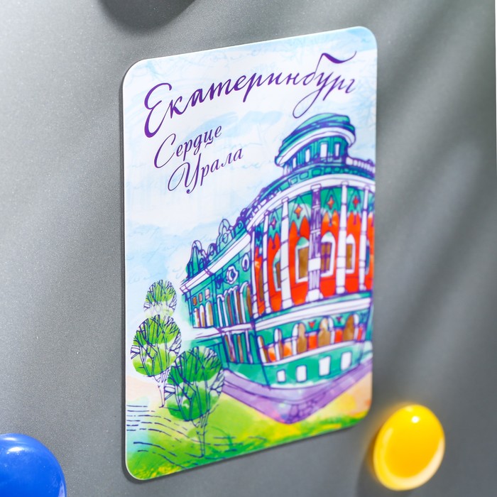 Магнит «Екатеринбург. Дом Севастьянова»