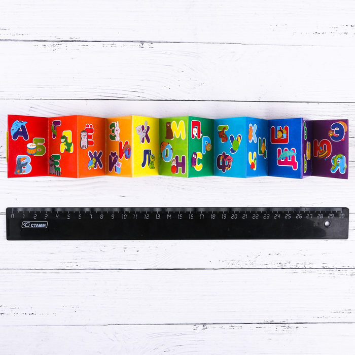 Мини-книжка гармошка "Алфавит", 12 страниц