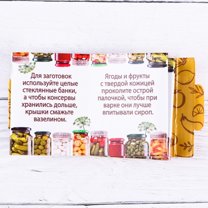 Мини-книжка гармошка "Домашние заготовки", 12 страниц
