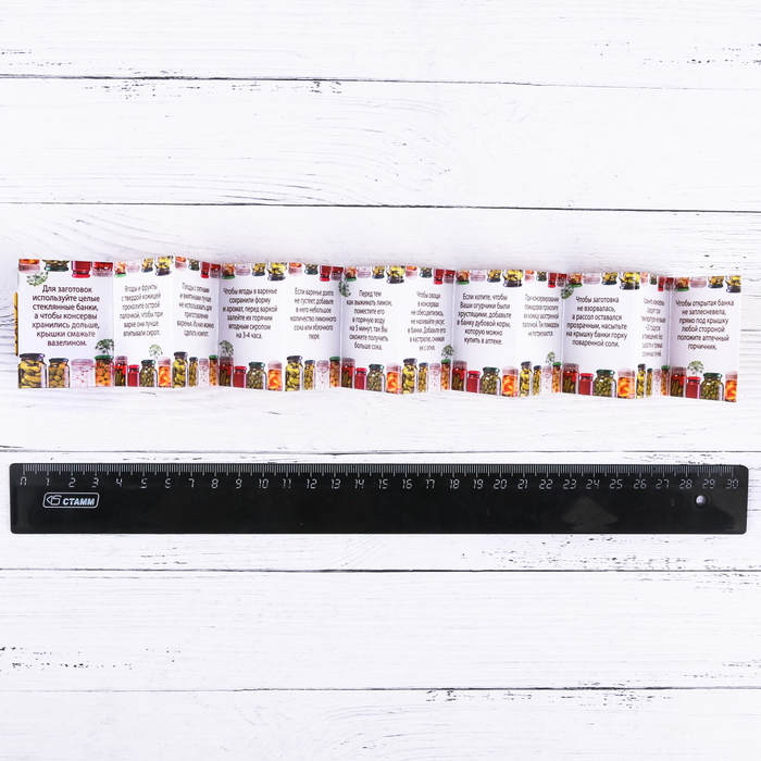 Мини-книжка гармошка "Домашние заготовки", 12 страниц