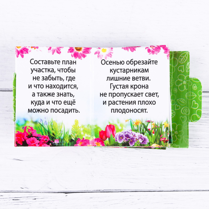 Мини-книжка гармошка "Советы садоводу", 12 страниц