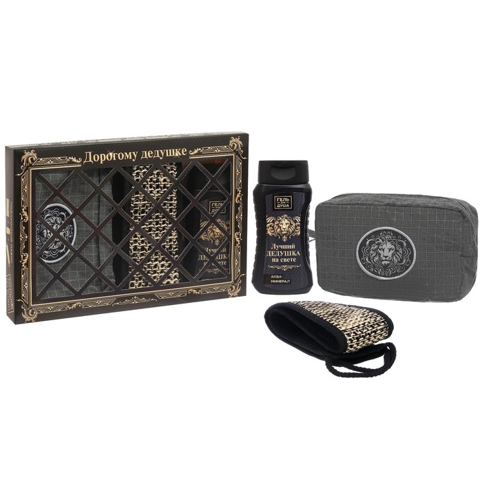 Подарочный набор "Дорогому дедушке": косметичка, гель для душа, мочалка