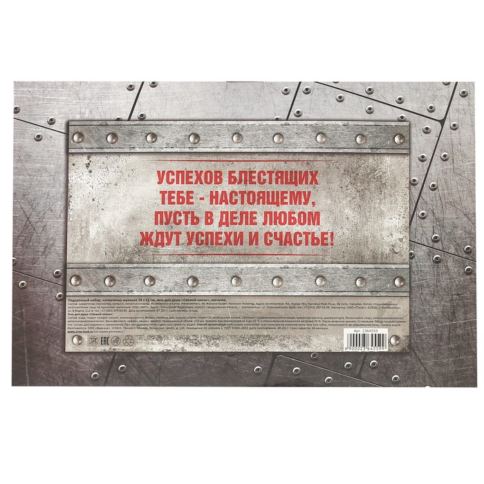 Подарочный набор "Настоящему мужчине": косметичка, гель для душа, мочалка