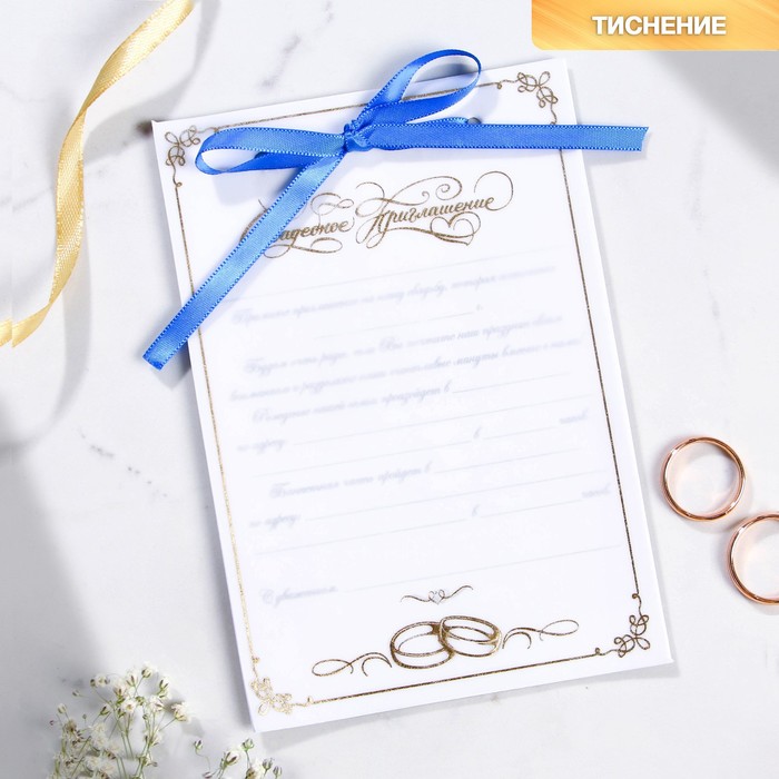 Приглашение на свадьбу, белое, фиолетовая лента, с тиснением приглашение на свадьбу нежность с тиснением свиток