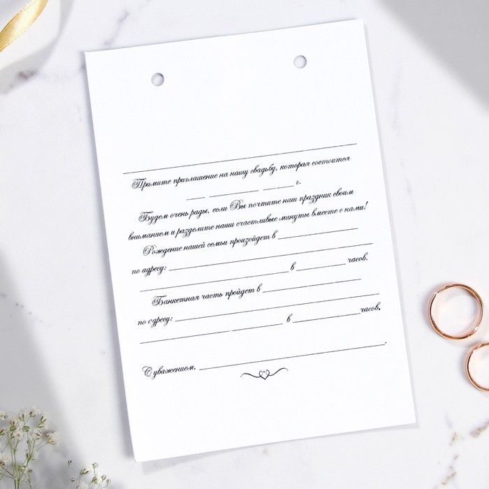 Свадебное приглашение