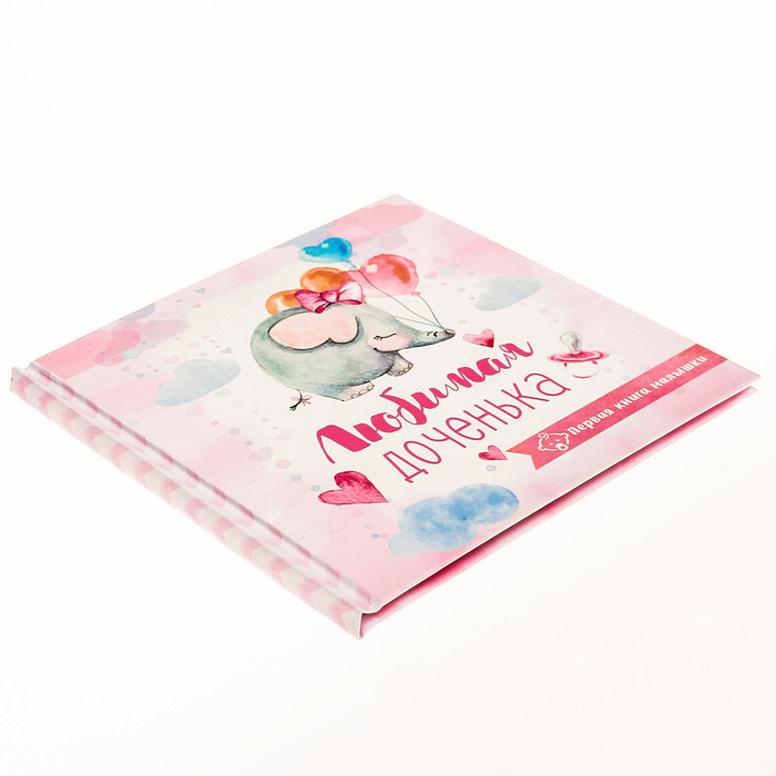 Подарочный набор "Любимая доченька": книга малыша с наклейками и кармашек на детскую кроватку