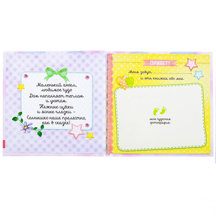 Подарочный набор "Любимая доченька": книга малыша с наклейками и кармашек на детскую кроватку