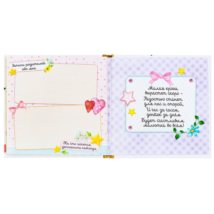 Подарочный набор "Любимая малышка": книга малыша с наклейками и кармашек на детскую кроватку