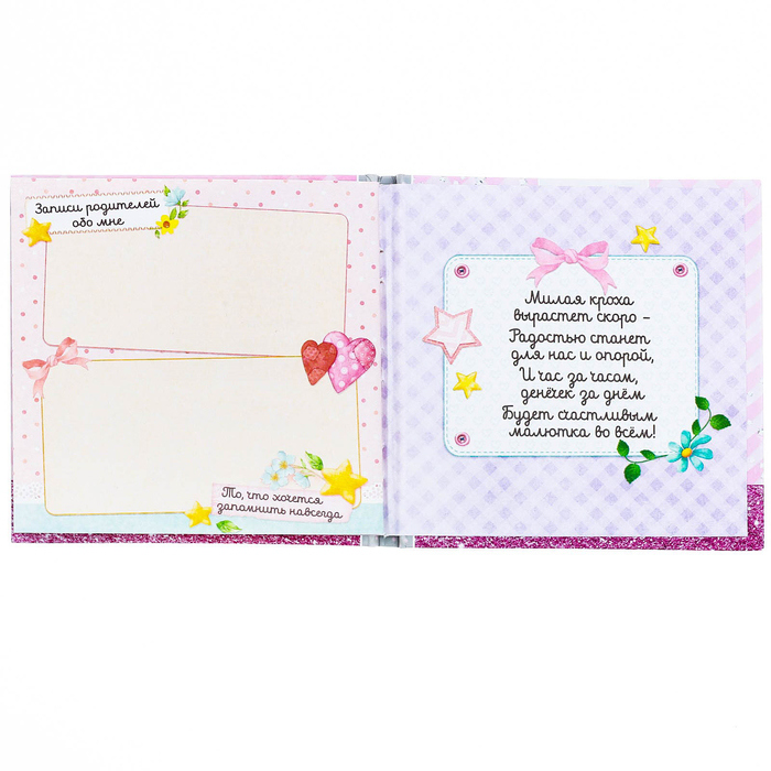 Подарочный набор "Доченька, ты наше счастье": книга малыша с наклейками и кармашек на детскую кроватку