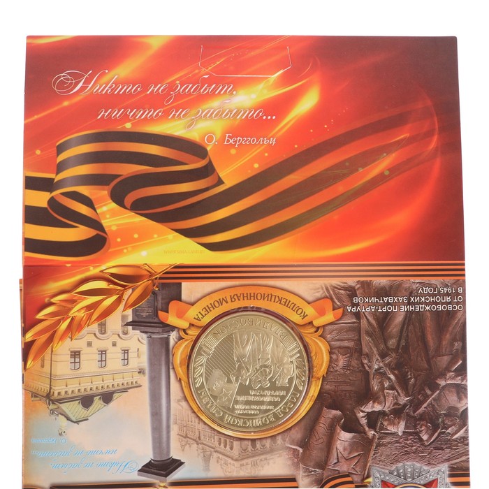 Монета город воинской славы "Владивосток"