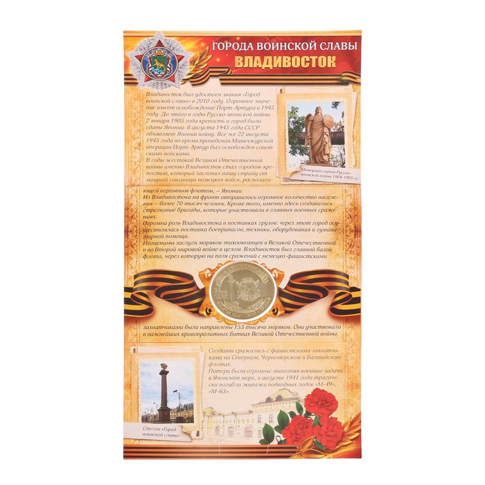 Монета город воинской славы "Владивосток"