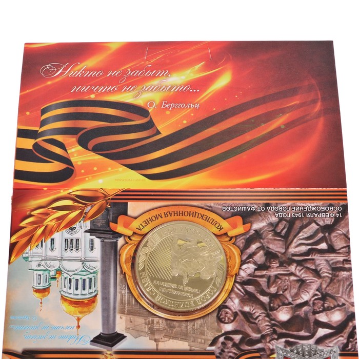 Монета город воинской славы "Ростов-на-Дону"