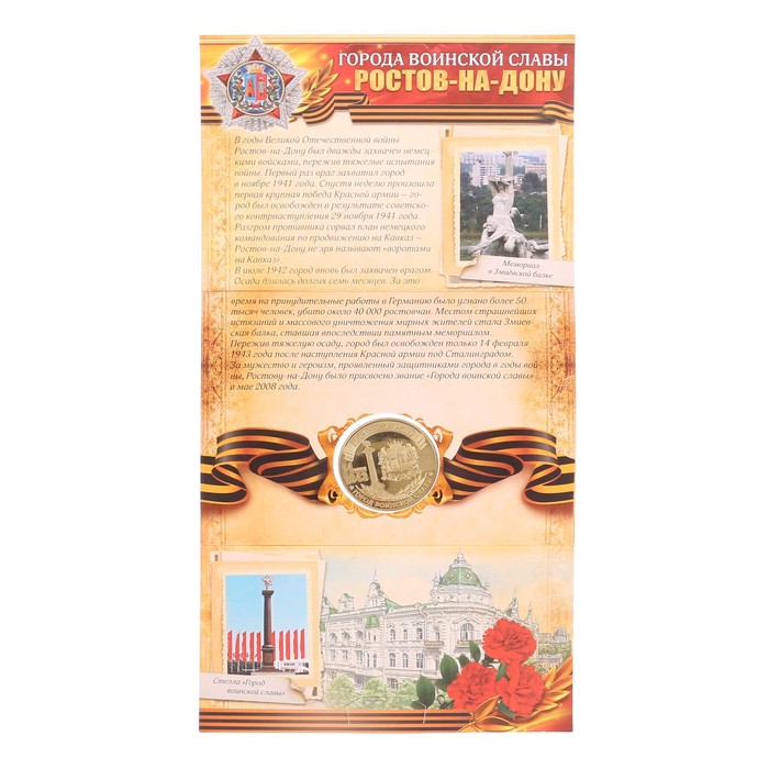 Монета город воинской славы "Ростов-на-Дону"