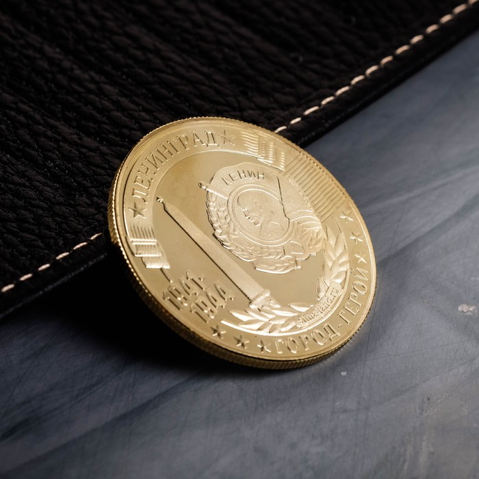 Монета город-герой "Ленинград"