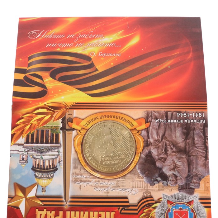 Монета город-герой "Ленинград"
