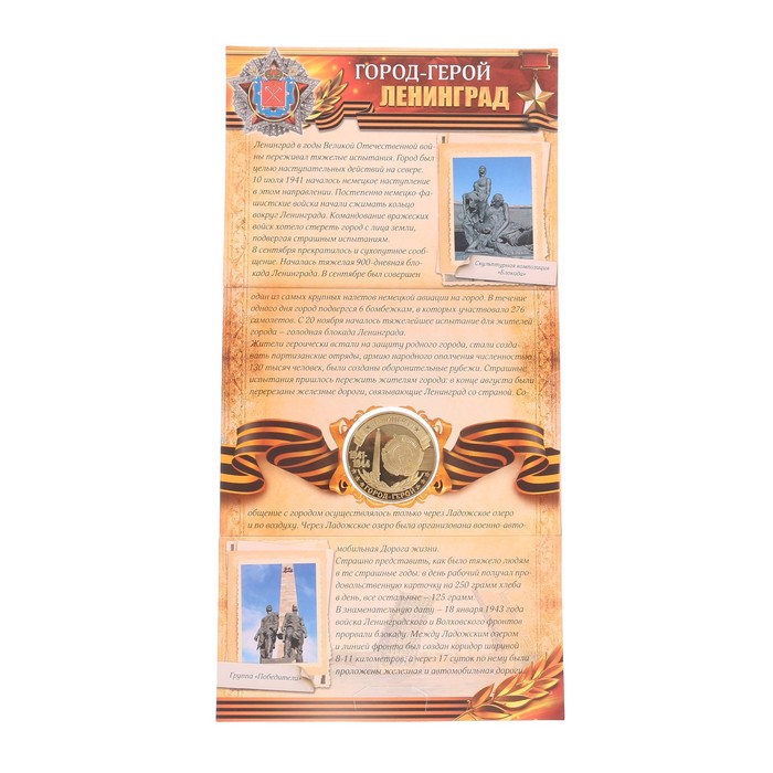 Монета город-герой "Ленинград"