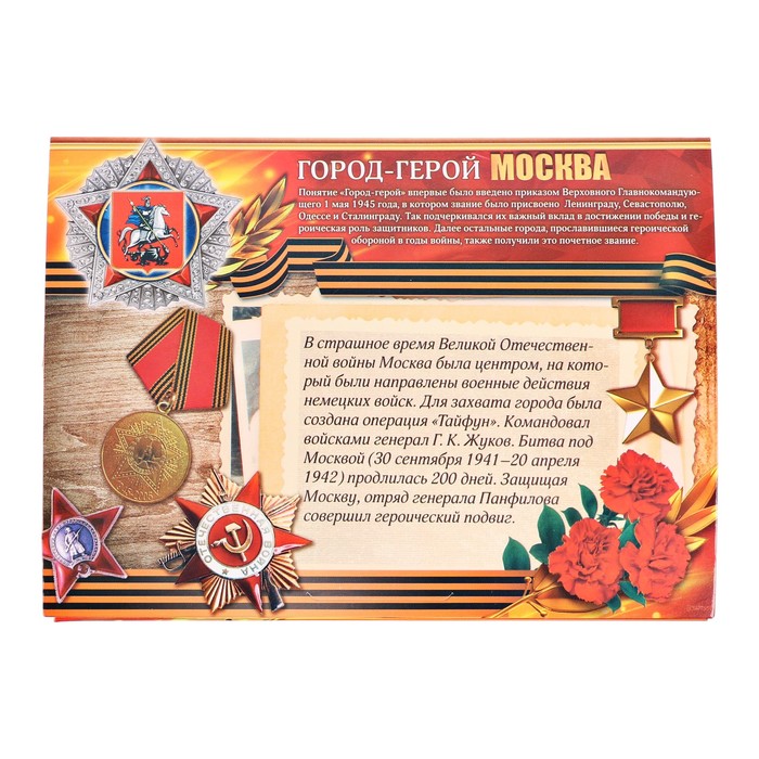 Монета город-герой "Москва"