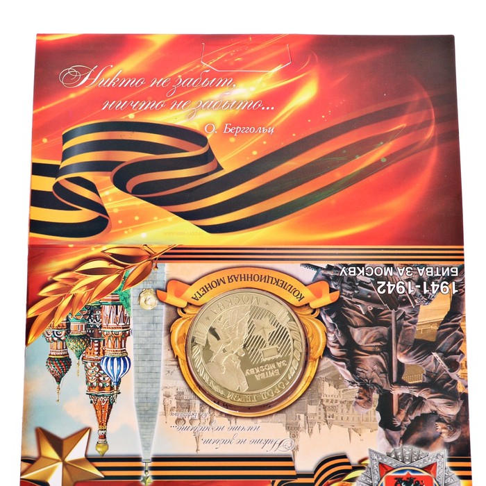 Монета город-герой "Москва"