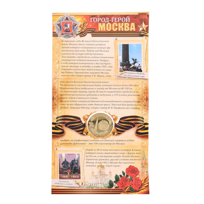 Монета город-герой "Москва"