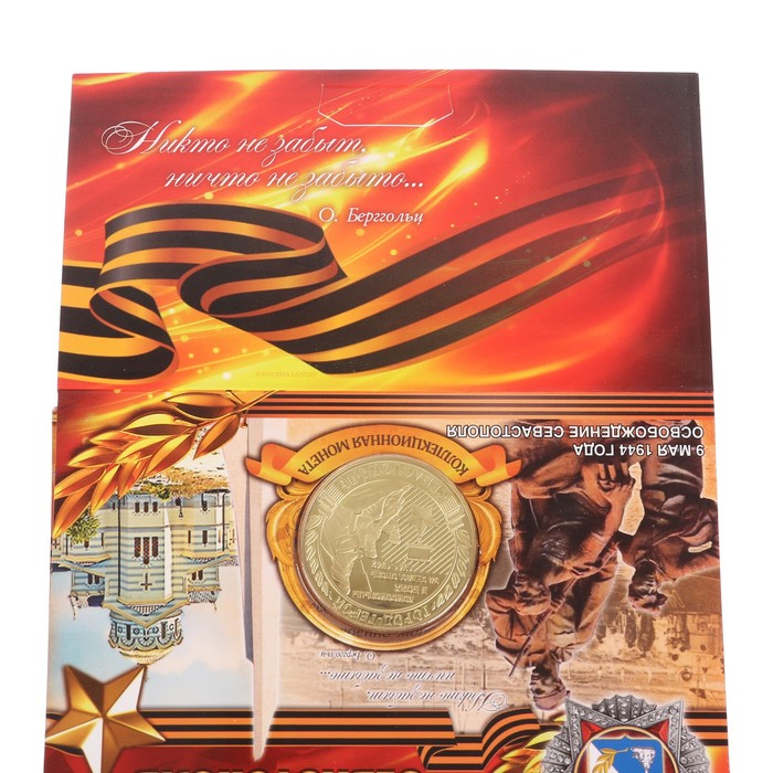 Монета город-герой "Севастополь"