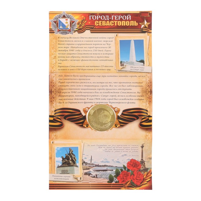 Монета город-герой "Севастополь"