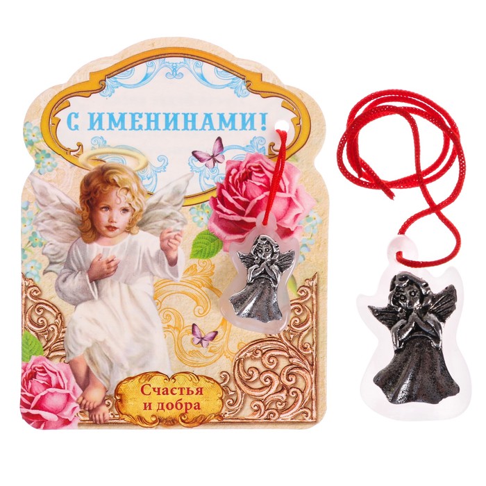 Ангел с красной ниткой "С именинами"