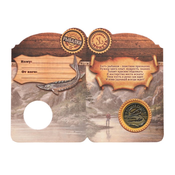 Монета "Лучший рыбак"