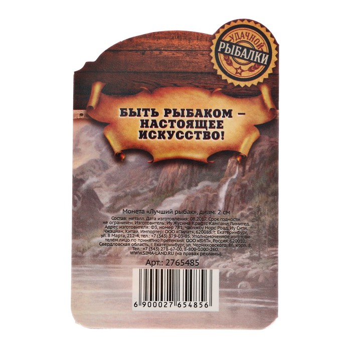 Монета "Лучший рыбак"