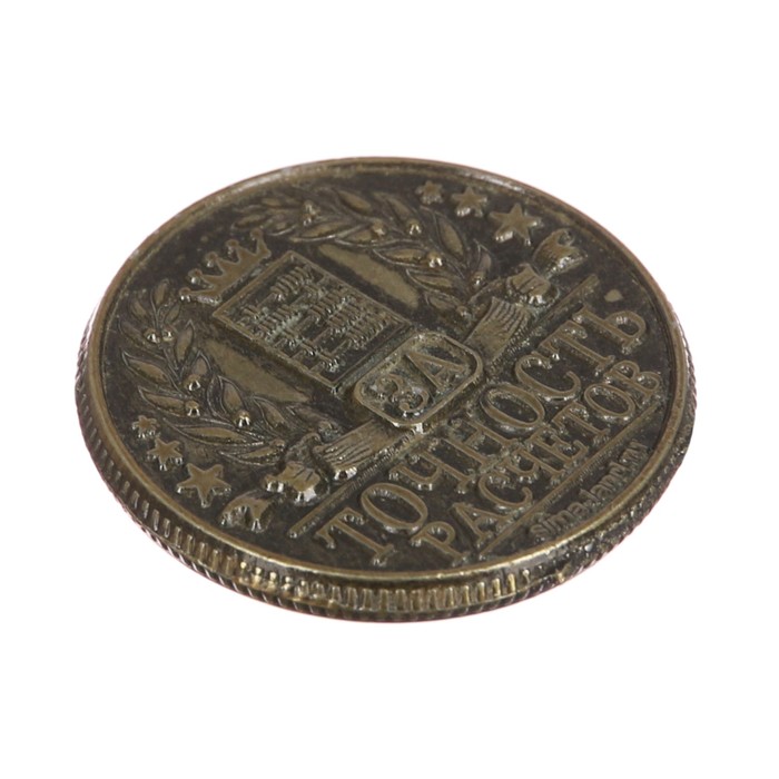 Монета "Лучший бухгалтер"