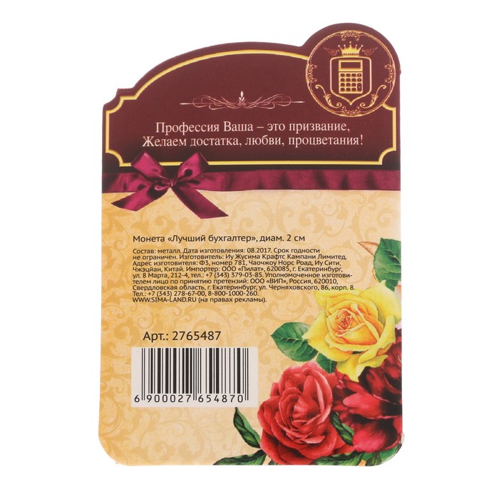 Монета "Лучший бухгалтер"