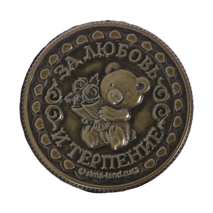 Монета "Любимый воспитатель"