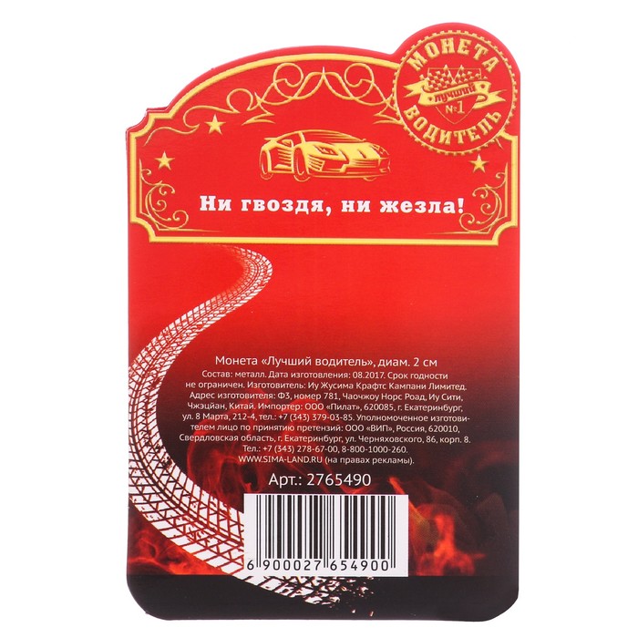 Монета "Лучший водитель"