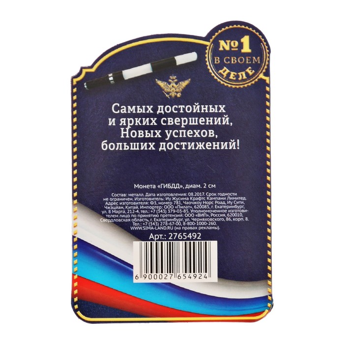 Монета "ГИБДД"