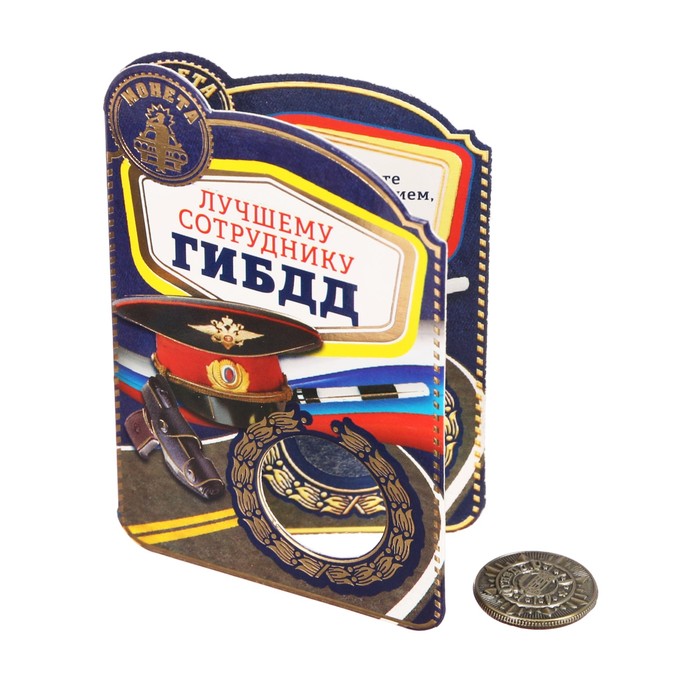 Монета "ГИБДД"
