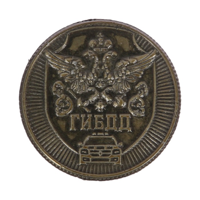 Монета "ГИБДД"