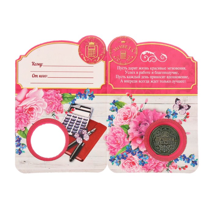 Монета "Лучшему бухгалтеру"