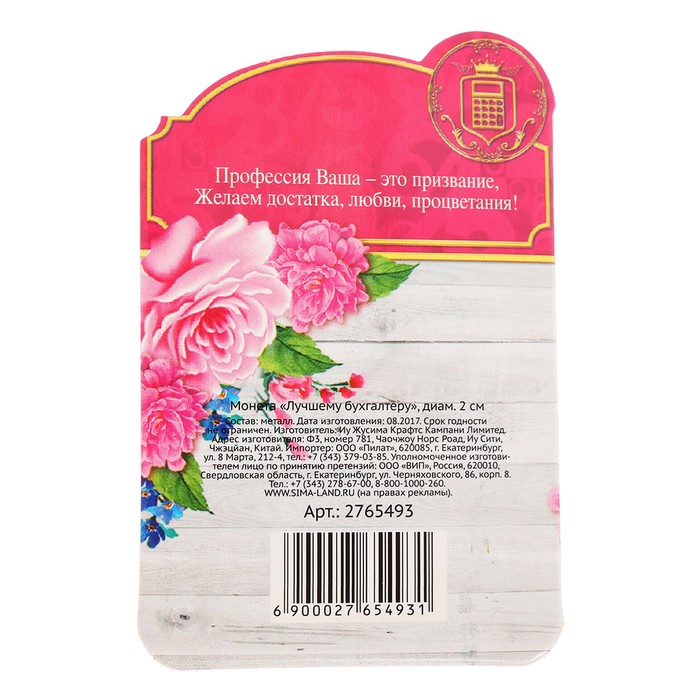 Монета "Лучшему бухгалтеру"