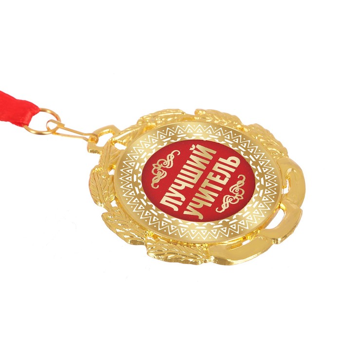 Медаль "Лучший учитель"