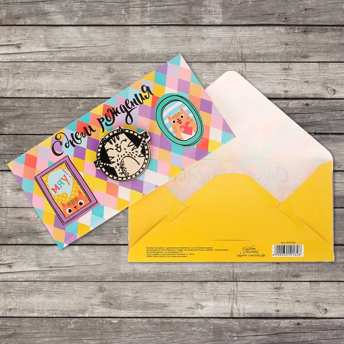 Конверт для денег "С Днем Рождения" с деревянным элементом, коты, 16,5х8см