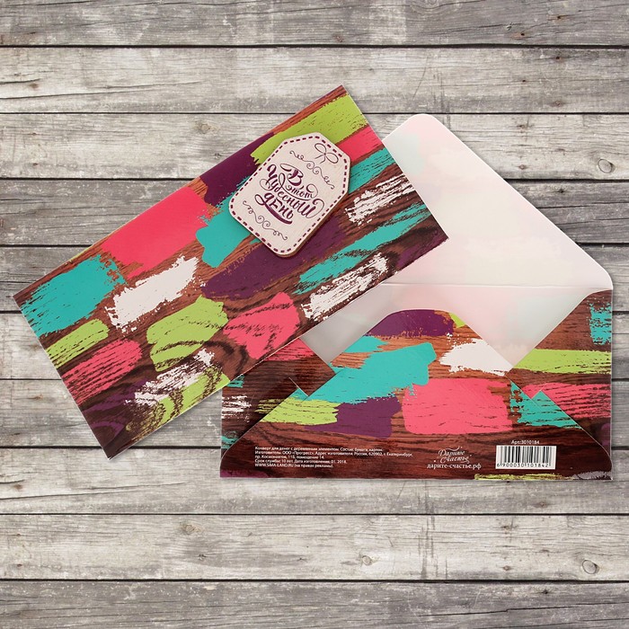 Конверт для денег "В этот чудесный день" с деревянным элементом, 16,5x8см