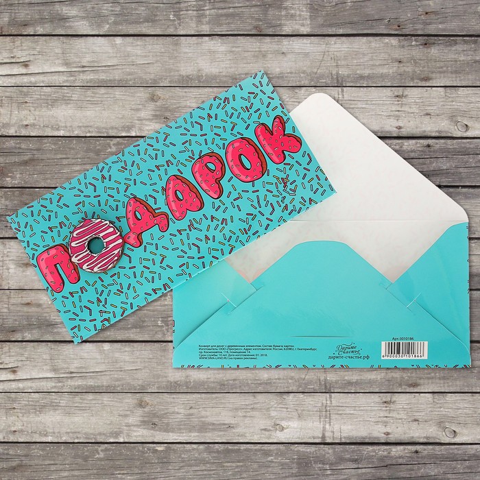 Конверт для денег "Подарок" с деревянным элементом, пончик, с нанесением, 16,5х8см