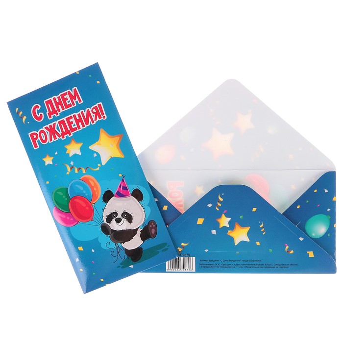 Конверт для денег "С Днем Рождения!" панда с шариками