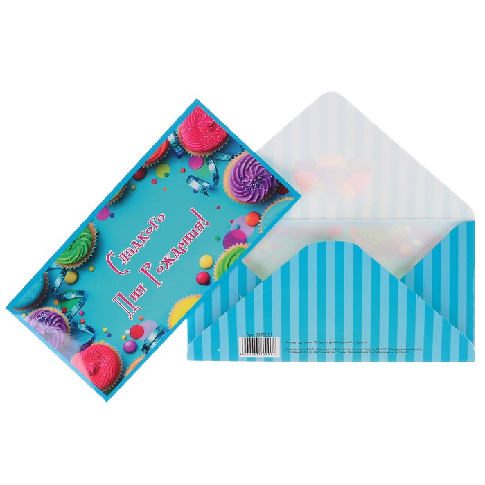 Конверт для денег "Сладкого дня Рождения!" сладости