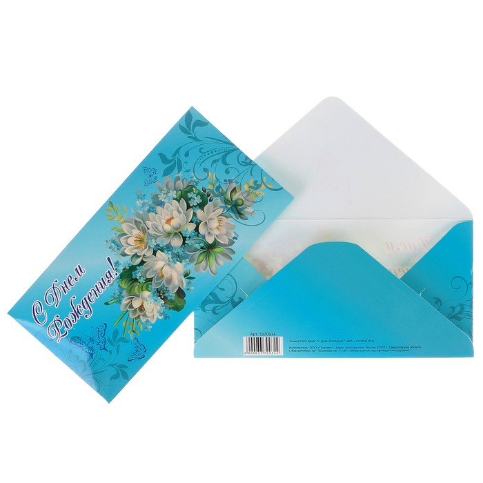 Конверт для денег "С Днем Рождения!" цветы, голубой фон