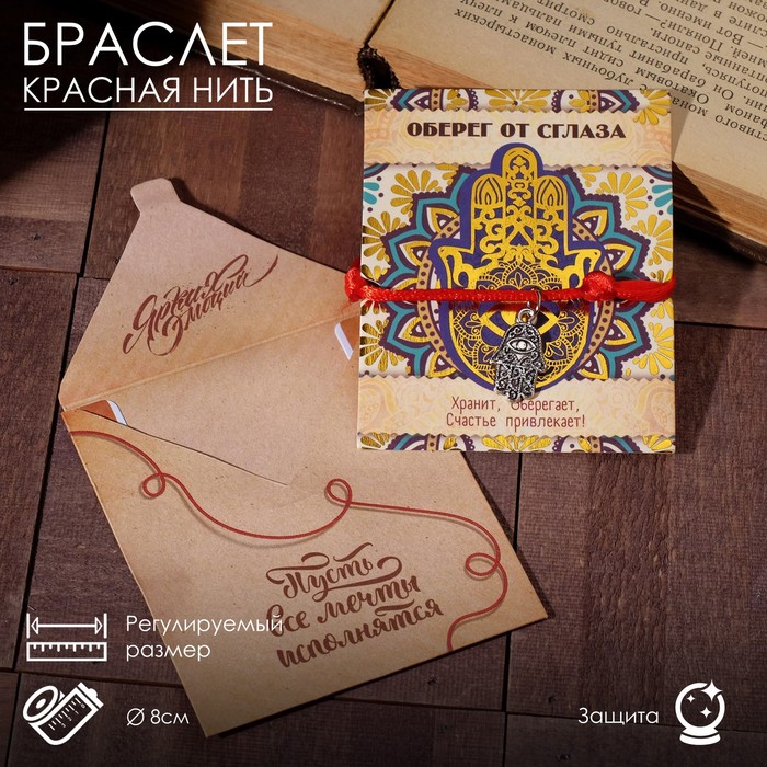 Талисман с красной нитью "Талисман защиты от сглаза", 6,5 х 8 см