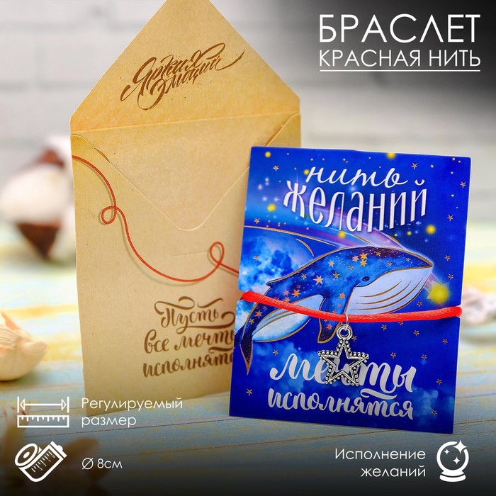 Талисман с красной нитью "Нить желаний", 6,5 х 8 см