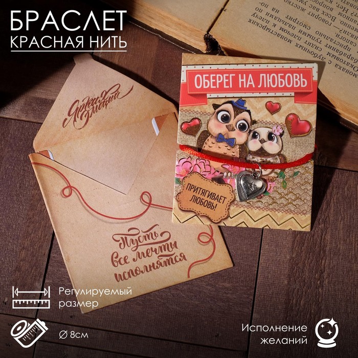 Талисман с красной нитью "Оберег на любовь", 6,5 х 8 см