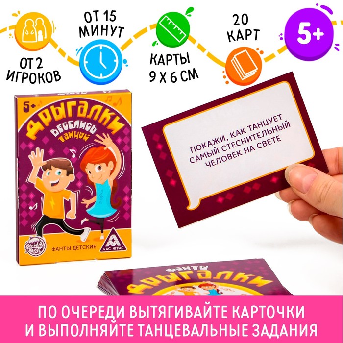 Фанты танцевальные для детей «Дрыгалки», 20 карт фанты танцевальные для детей дрыгалки 20 карт лас играс